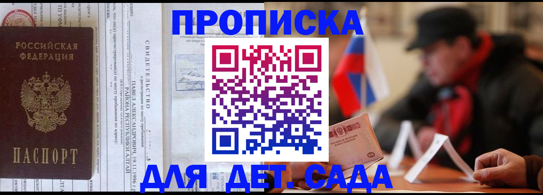 прописка 2025 в Данилове