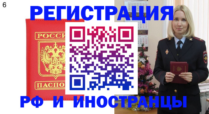 временная регистрация купить в Данилове